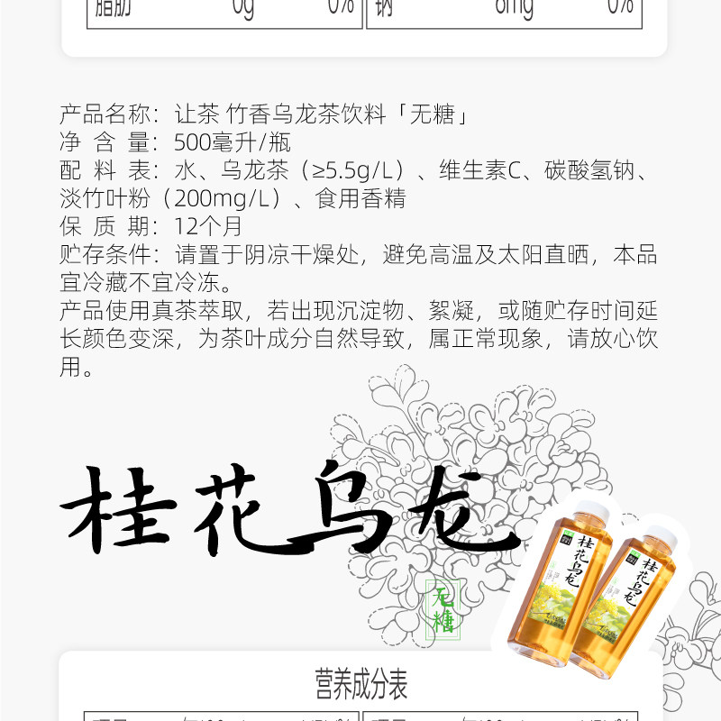 安享好物 安享S级茶饮料-让茶竹香乌龙 国标