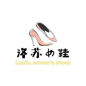 洛苏女鞋馆