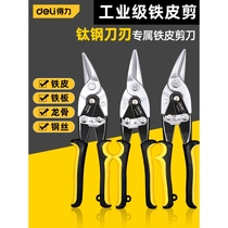 Germany and Japan import effective iron scissors industrial powerful multi-functional aviation scissors metal keel decoration aluminum buckles
