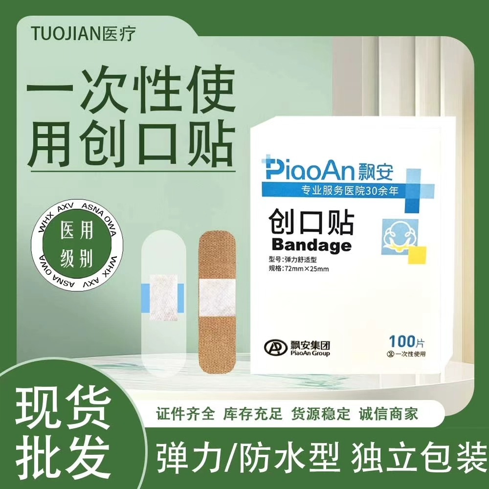 医用创口贴透气防水型100片/盒