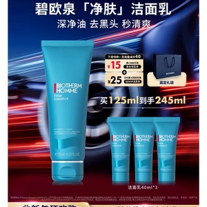 【情人节礼物】碧欧泉男士净肤洗面奶
