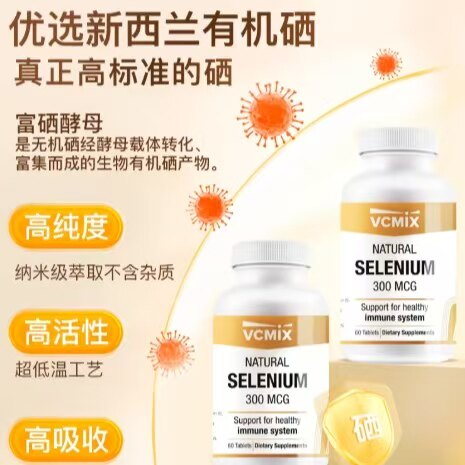 VCMIX硒片补硒免疫力晒片天然有机硒蔓越莓胶囊富硒酵母VEVB临期