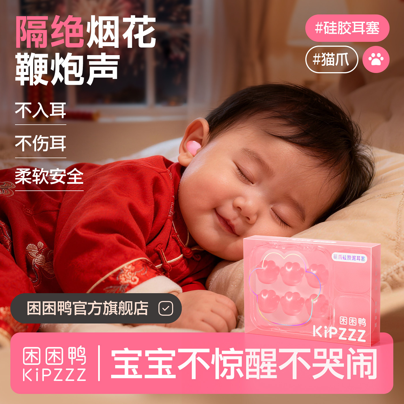 【困困鸭】婴儿儿童小码睡眠耳塞过年防鞭炮噪音降噪静音防吵神器