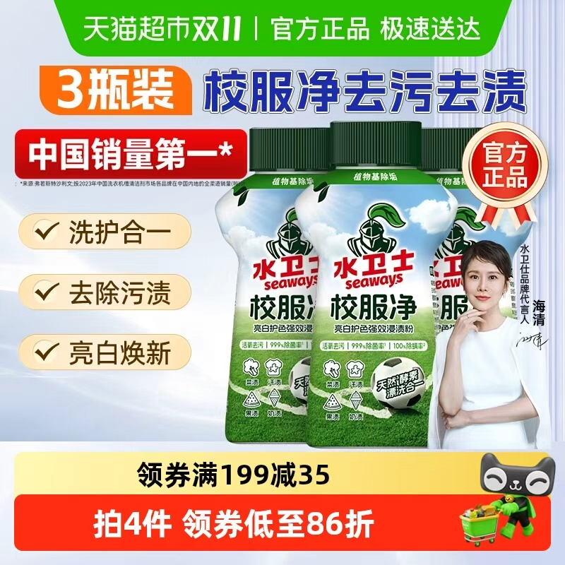 水卫士(原水卫仕)校服净爆炸盐洗衣粉去污渍彩漂白彩色通用衣物