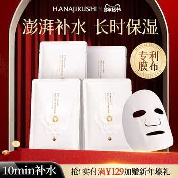 花印山茶花保湿莹润面膜长时锁水深度补水护肤贴片式面膜官方正品实付29.7元到手包邮