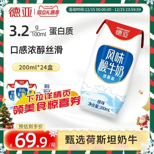 德亚风味酸奶200ml*24盒整箱常温