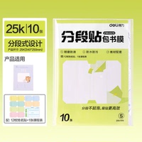 得力分段式自粘包书皮保护套初中小学生专用透明加厚书套书膜新款