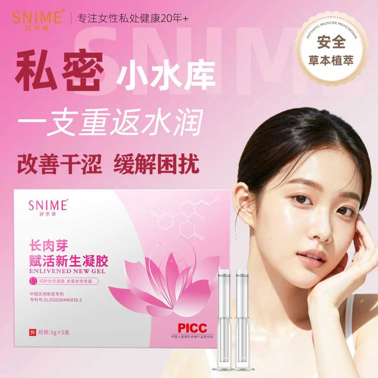 舒奈美长肉芽赋活新生凝胶妇科阴道私处饱满干涩补水护理苦参凝胶