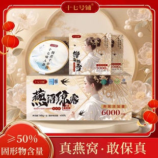 十七号铺开盖即食燕窝粥168g*10