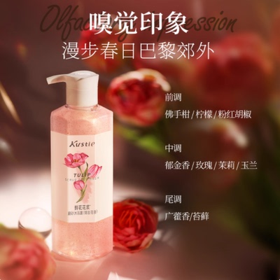 蔻斯汀郁金花香花浆磨砂沐浴露