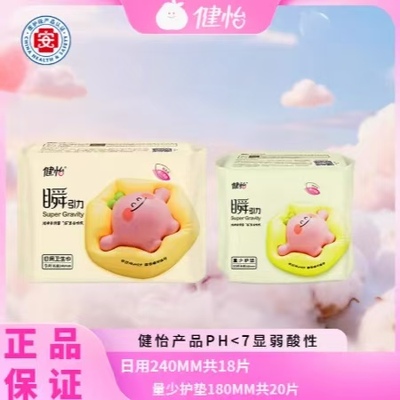 健怡卫生巾日用护垫轻薄超薄棉柔