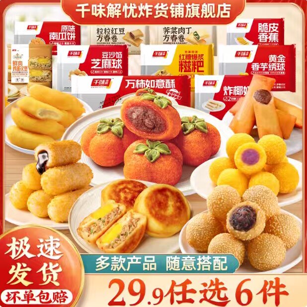 千味央厨早茶油炸小食春卷组合装炸物芝麻球红糖爆浆糍粑火锅小吃