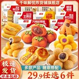 【任选6件】千味央厨炸物小吃合集券后19.8元包邮