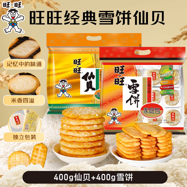 【秒杀专属】旺旺厚雪烧原味仙贝零食饼干泰式甜辣味味组合装雪饼