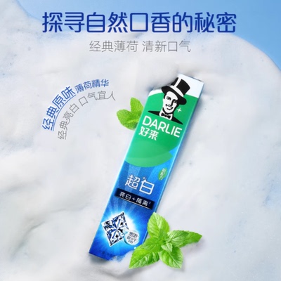 DARLIE好来黑人超白茶牙膏套装