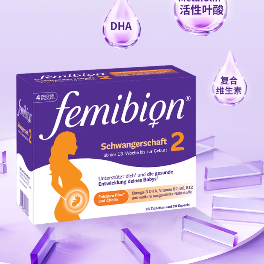 伊维安Femibion孕中晚期2段活性叶酸胆碱德国进口DHA多维海藻钙