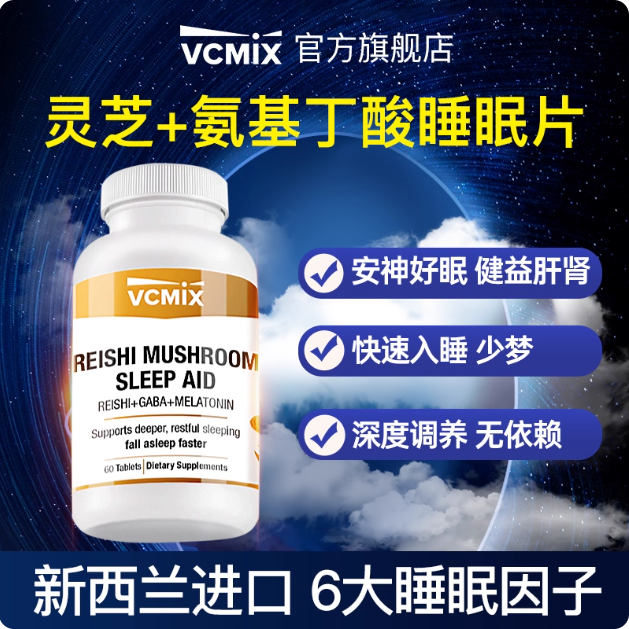 进口褪黑素安瓶助眠GABA氨基丁酸茶氨酸睡眠片闪睡失眠非软糖正品