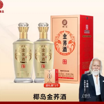 椰岛金荞酒42度500ml*2瓶礼盒装