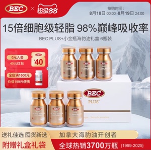 bec海豹油加拿大官方进口保健品omega3非鱼油DPA成人护心血管礼盒