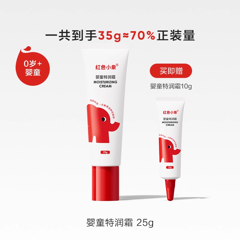 红色小象儿童面霜保湿婴幼儿新生宝宝补水秋冬霜特润霜擦脸润肤乳