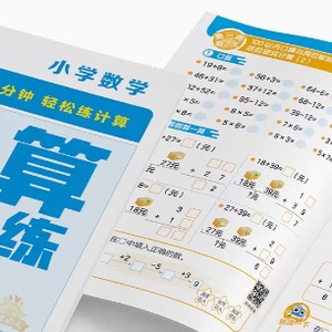 口算练习册加减法思维专项训练题