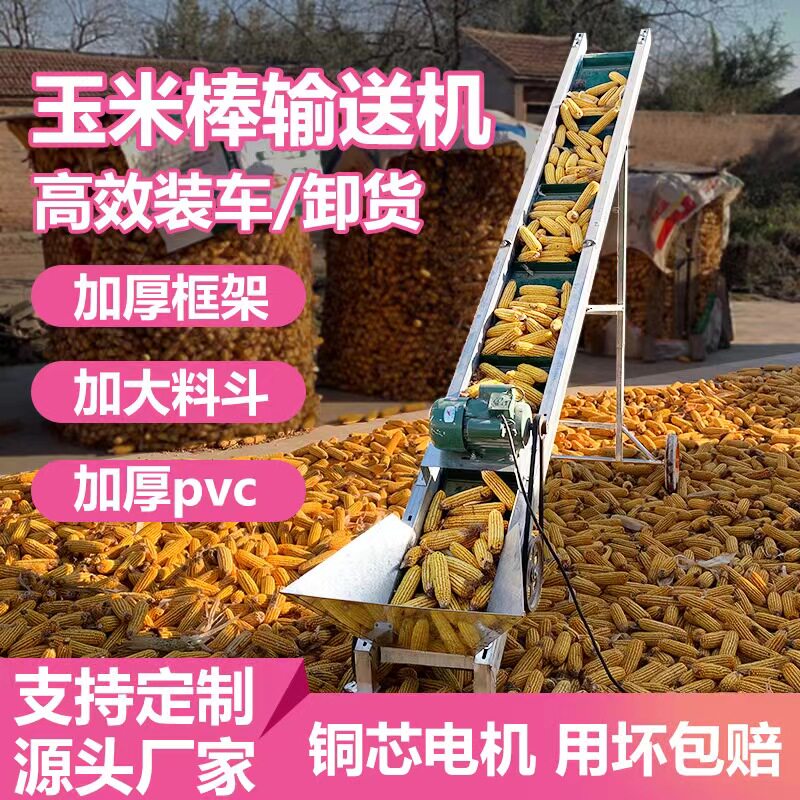 玉米棒子输送机传送带家用小型输送带爬坡裙边输送带颗粒散料PVC