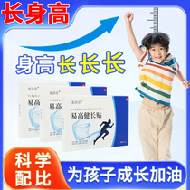 Growth Fueling the Child Youth Height Changer High Divine Instrumental Farewell short sub Jian Long special special effects foot sticker