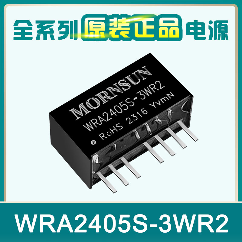 WRA2405S-3WR2 WRA2403 2409 2412 2415 2424S-3WR2 DCDC电源模块