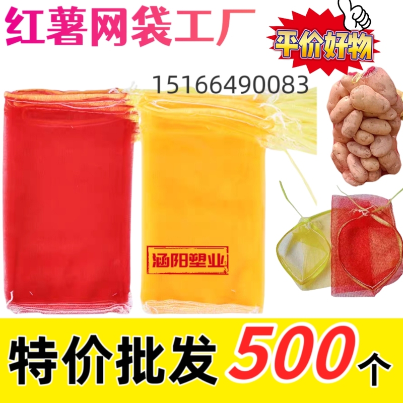 Sweet Potato Mesh Bag, Yam Mesh Bag with Drawstring, Sweet Potato Fine Mesh Potato Bag, Mesh Bag for Storing Sweet Potatoes Sweet Potato Mesh Bag, Yam Mesh Bag with Drawstring, Sweet Potato Fine Mesh Potato Bag, Mesh Bag for Storing Sweet Potatoes