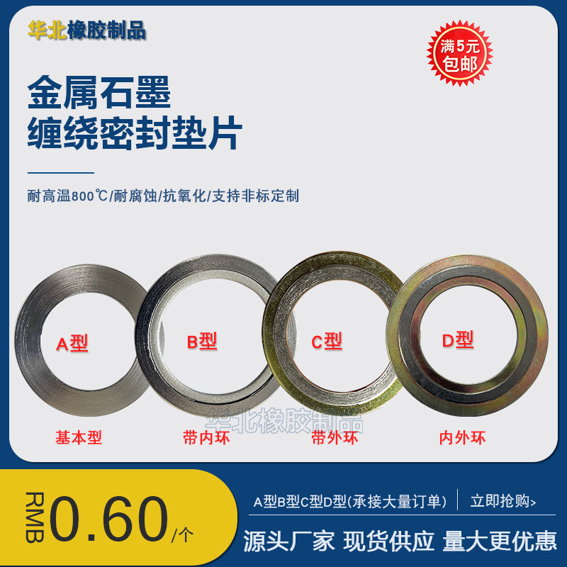 Metal winding gasket inner ring graphite carbon steel stainless steel high temperature resistant high-pressure sealing flange cushion DN254065-Taobao