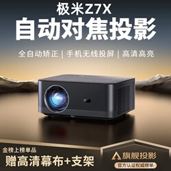Xgimi Projector Z7X Home Ultra-High-Definition 4K Projector for Bedroom and Living Room with Autofocus, Home Theater, Mobile Screen Projection, Wifi, Available for Installment, Overseas Version