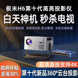 Xgimi H6 Projector New Product Launch Home 4K Home Theater Ultra-High Definition Z7X Projector Wifi Screen Casting Bedroom Living Room Available for Installment