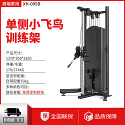 Genuine commercial small flying bird gantry comprehensive trainer cross chest double machine multi-functional squat rack fitness