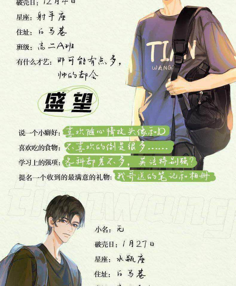 A Certain Someone novel color insert page with the summer quote artwork