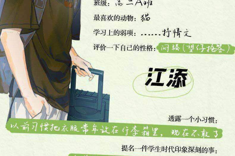 A Certain Someone novel illustrated scene page featuring Jiang Tian and Sheng Wang