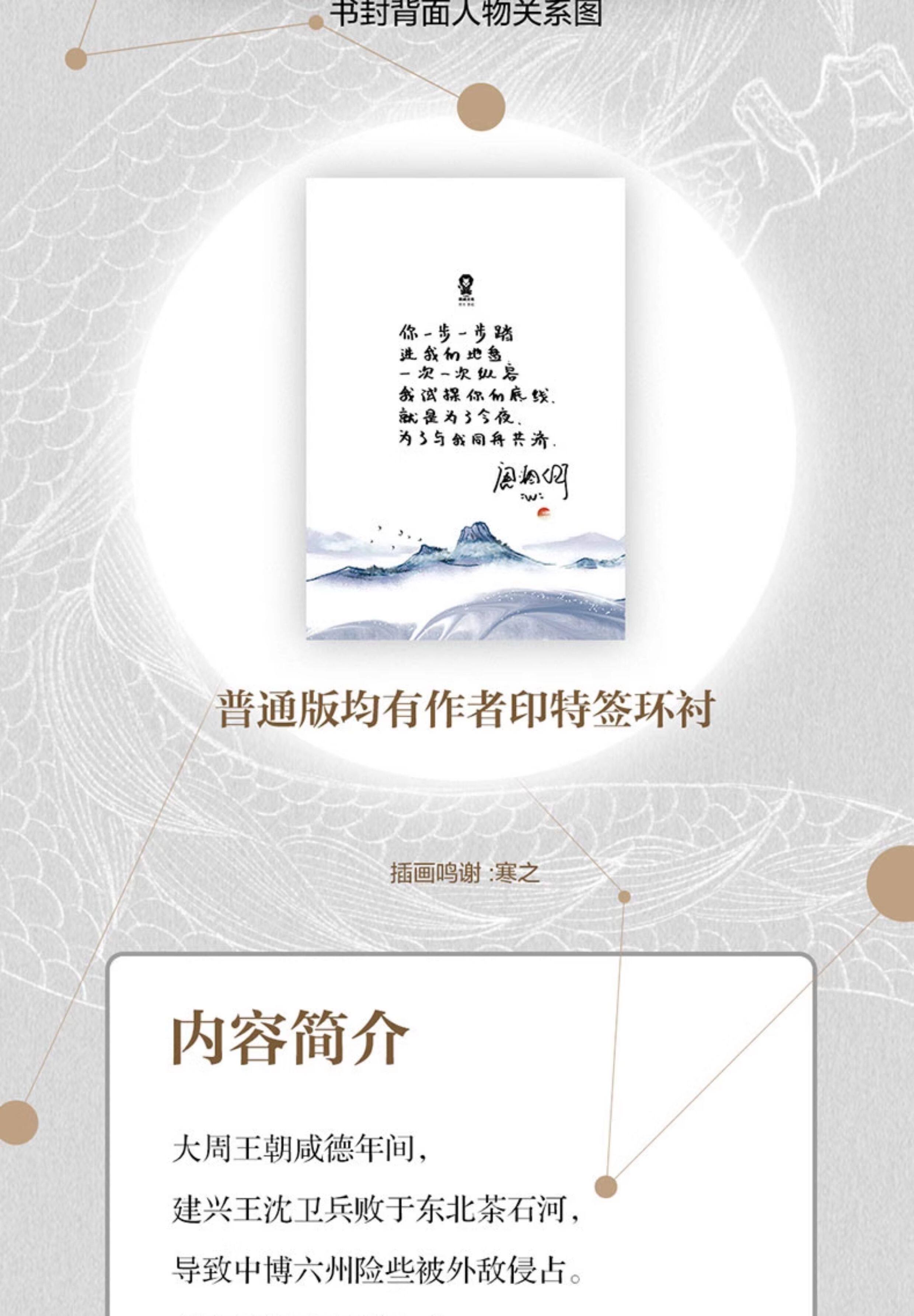 Qiang Jin Jiu Chinese novels printed author signature bookmark and story introduction