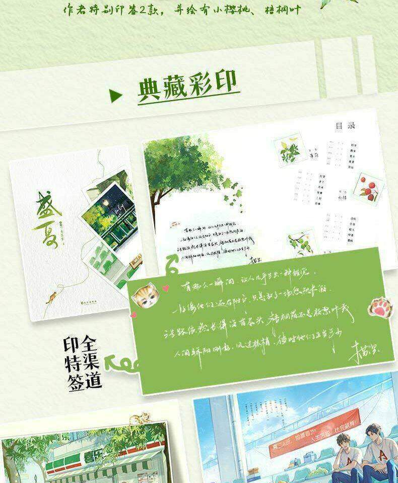 A Certain Someone novel bonus bookplates printed with botanical artwork
