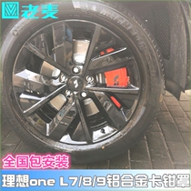 Suitable for ideal oneL7L8L9 caliper cover aluminum alloy special car special brake decorative protective cover sports modification