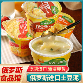 Russia imported mashed potato powder cup