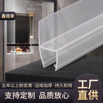 Shower room H-type water-retaining strip Shower glass door anti-splash water strip PVC transparent water-retaining strip sealing strip