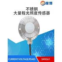Sobo SM9561 industrial grade RS485 stainless steel illumination sensor imported from Germany and Japan for brightness detection