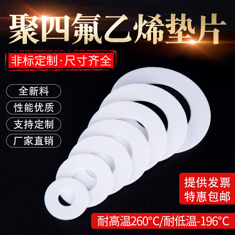 PTFE gaskets soft-puffed PTFE mat ptfe gasket Teflon custom pressure flange high temperature sealing-Taobao
