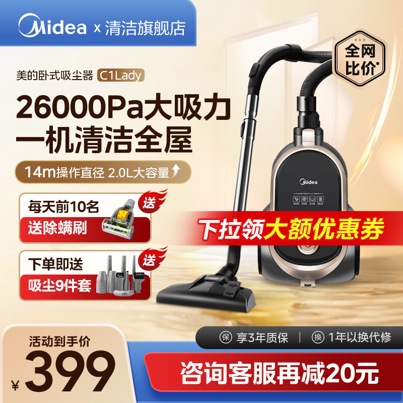 Midea vacuum cleaner c7 household large suction small powerful cat hair suction artifact horizontal vacuum cleaner flagship C1lady