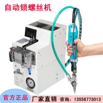 Feeding machine type handheld screw machine automatic screw screwdriver blow up screw gun automatic clamping head nationwide