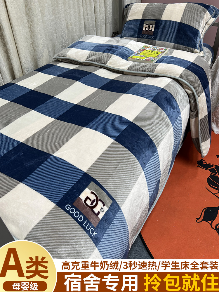 Red Bean Student Dormitory Milk Coral Suede Three-piece Bed Bedding Four Pieces Of Winter Style Thickened Quilt Cover Single-Taobao