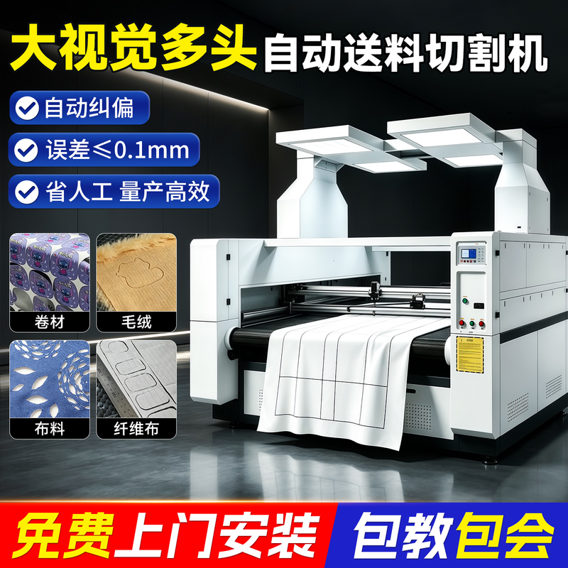 Large Visual Laser Cutting Machine for Fabric, Wood, Acrylic, and Printing, Multi-Head Ccd Automatic Feeding Edge-Guided Fabric Cutting Machine Large Visual Laser Cutting Machine for Fabric, Wood, Acrylic, and Printing, Multi-Head Ccd Automatic Feeding Edge-Guided Fabric Cutting Machine