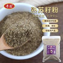 Qilian cooked perilla seed powder 500g bagged pastry mooncake filling barbecue ingredients clean and sand-free Northeast specialty self-sealing
