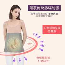 Womens radiation-proof maternity clothing inner wear pregnancy protection radiation protection clothing bellyband invisible sling office worker four-season computer