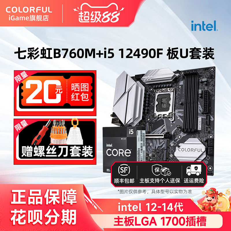 Красочный комплект материнской платы iGame 12490F/14600KF CPU B760M board U set colorful Изображение 1