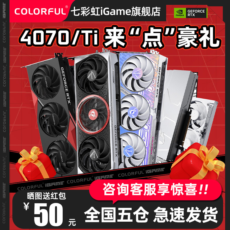Seven Rainbow RTX4070 4070Ti Combat Axe Ultra White Fire God Water God AD New 12G Independent Graphics Card-Taobao